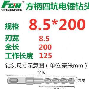 方大王电锤钻头 高效施工的得力助手